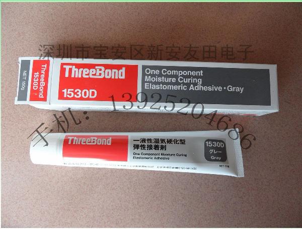 TB1530 D 三键1530D胶水 1530D