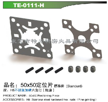 销售50x50定位片（标准装）销售定位片 东莞定位片