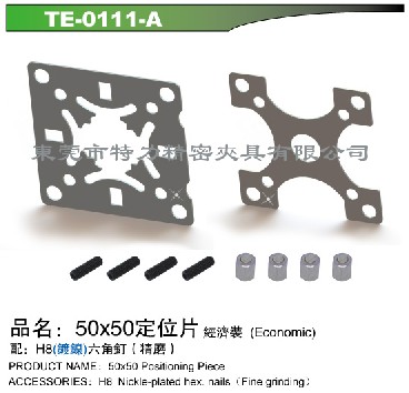 销售50x50定位片（经济装）销售定位片 东莞定位片
