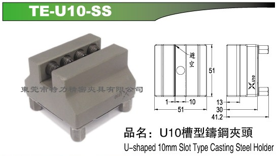 销售U10槽型铸钢夹头 东莞槽型铸钢夹头 销售夹头