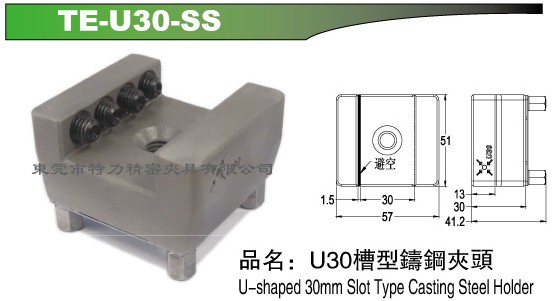 销售U30槽型铸钢夹头 东莞槽型铸钢夹头 销售铸钢夹头