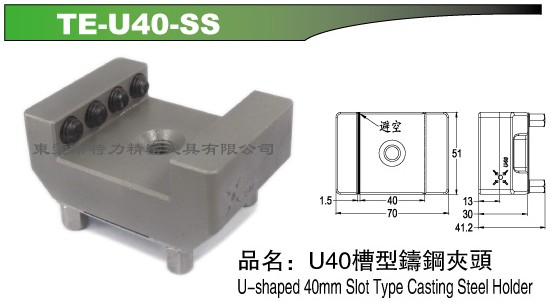 销售U40槽型铸钢夹头 东莞槽型铸钢夹头 销售槽型夹头