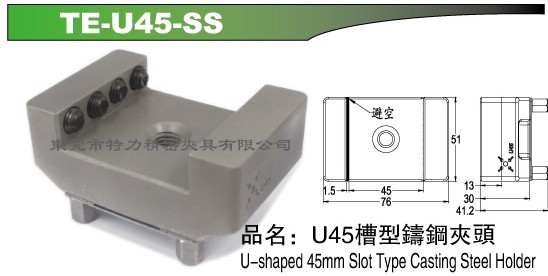 销售U45槽型铸钢夹头 东莞槽型铸钢夹头 销售铸钢夹头