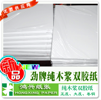 60g劲牌双胶纸70g劲牌双胶纸80g劲牌胶版纸 纯木浆双胶