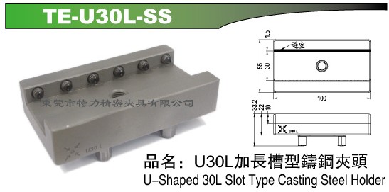 销售U30L加长槽型铸钢夹头 东莞加长槽型铸钢夹头