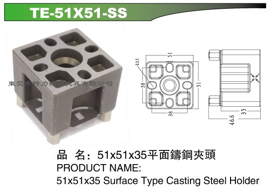 廠家直銷51x51x35平面铸钢夹头 东莞平面铸钢夹头