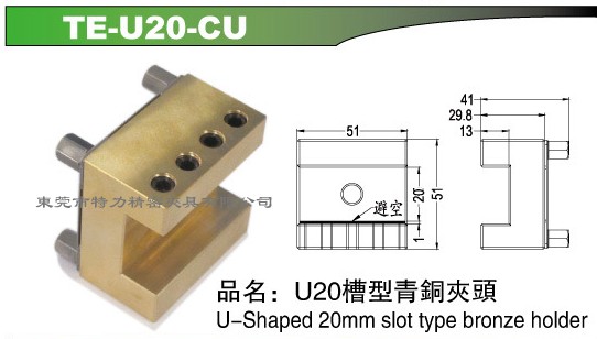 厂家直销青铜夹头 东莞槽型青铜夹头 批发质量保证青铜夹头