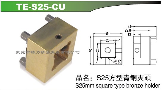 厂家批发夹头夹具 青铜夹头夹具 东莞方型青铜夹头 