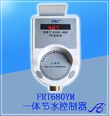 直销IC卡浴室水控机