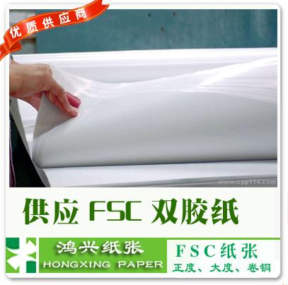 2112迎新岁优质供应商大度FSC纸180g克胶版纸鸿兴纸张