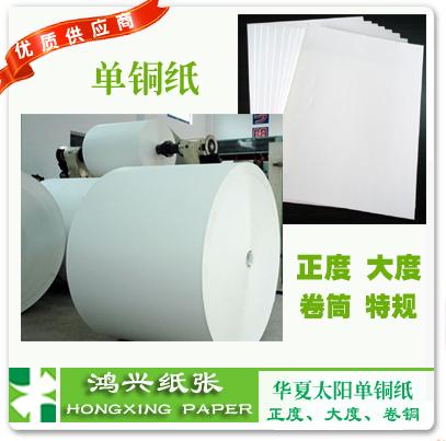 供应华夏铜版纸 华夏太阳250g克单铜纸 鸿兴优质太阳单铜铜
