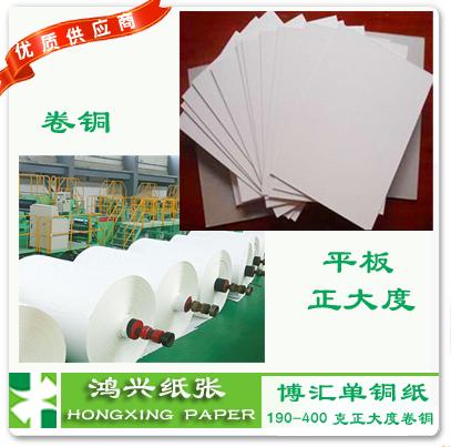 选上乘铜版纸质量博汇300g克单铜纸 鸿兴中档铜版单铜纸的价