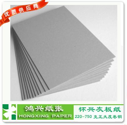 2012年全新报价抢先看怀兴灰板纸700g750克怀兴灰板 