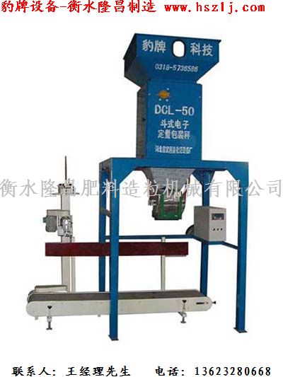 衡水隆昌供应定量包装秤 豹牌定量包装秤